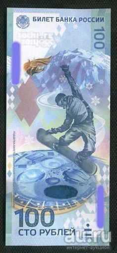 Лот: 17560744. Фото: 1. 100 рублей юбилейная , состояние... Россия после 1991 года