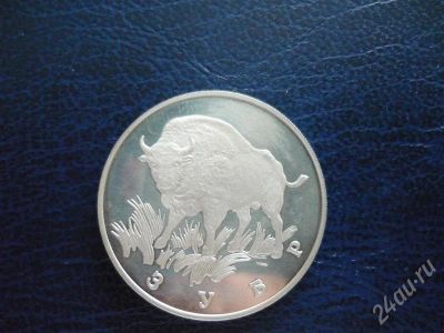 Лот: 277705. Фото: 1. один рубль 1997г. зубр (серебро... Россия и СССР 1917-1991 года
