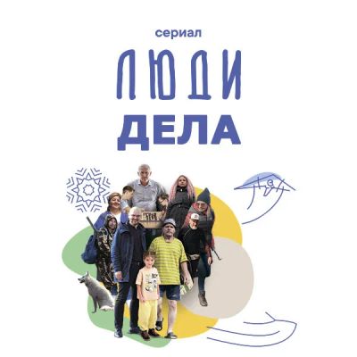 Лот: 24291195. Фото: 1. Люди дела. Видеозаписи, фильмы