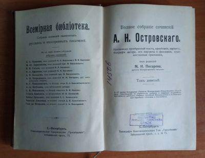 Лот: 15394489. Фото: 1. Островский собрание сочинений... Книги