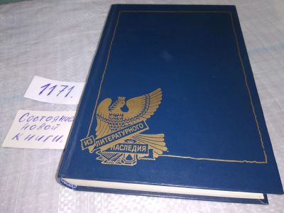 Лот: 19145947. Фото: 1. (1092379)Иванов Георгий Владимирович... Художественная