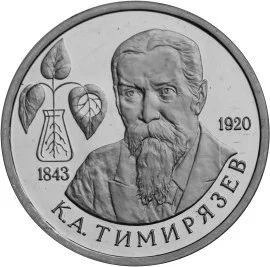 Лот: 5041174. Фото: 1. 1 рубль 1993 150-летие со дня... Россия после 1991 года