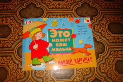 Лот: 4545506. Фото: 1. Это может ваш малыш. Другое (детям и родителям)