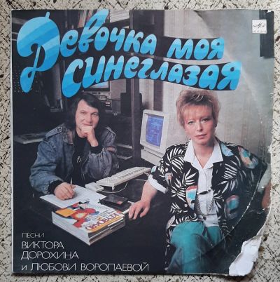 Лот: 25538520. Фото: 1. пластинка виниловая "Девочка моя... Аудиозаписи