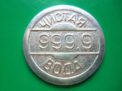 Лот: 9969819. Фото: 1. Серебряный жетон 999,9 пробы для... Россия после 1991 года