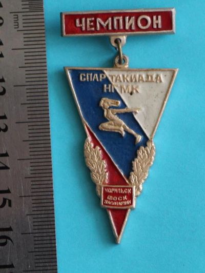 Лот: 9944611. Фото: 1. Больбшой знак: Чемпион. Спартакиада... Сувенирные