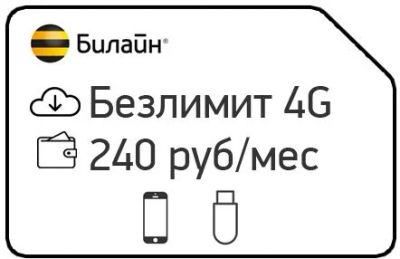 Лот: 11748121. Фото: 1. Безлимитный интернет билайн ЗА... Красноярск