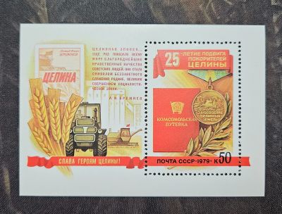 Лот: 25703227. Фото: 1. Марки: СССР. 1979. 25-летие подвига... Марки