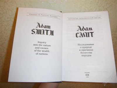 Лот: 2032801. Фото: 1. Адам Смит. Исследование о природе... История