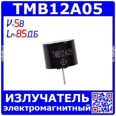 Лот: 25130722. Фото: 1. TMB12A05 - активный электромагнитный... Другое (радиодетали  (электронные компоненты))