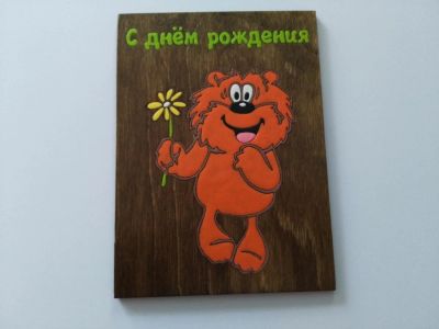 Лот: 10966697. Фото: 1. Открытка №5. День рождение. Подарок. Открытки, конверты
