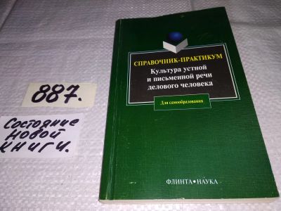 Лот: 14383793. Фото: 1. Водина, Н.С.; Иванова, А.Ю.; Клюев... Другое (общественные и гуманитарные науки)