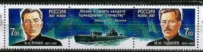 Лот: 474993. Фото: 1. 2007 (1187) герои-подводники... Марки