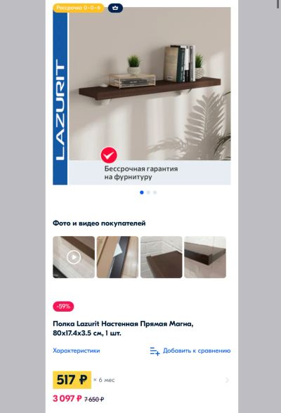 Лот: 19079723. Фото: 1. Полка настенная Lazurit. Полки, стеллажи, этажерки