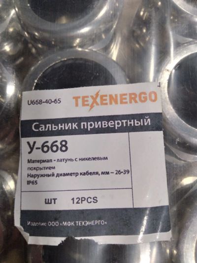 Лот: 19575297. Фото: 1. Сальник кабельный У-668. Кабельные наконечники, клеммы, соединители