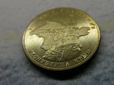 Лот: 14827516. Фото: 1. 10 руб. Крым. Россия после 1991 года