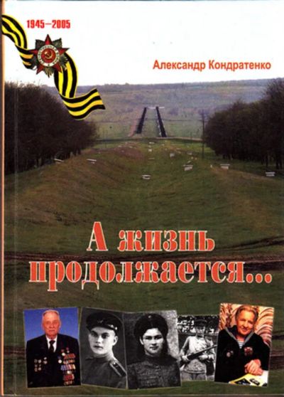Лот: 23443526. Фото: 1. А жизнь продолжается…. История