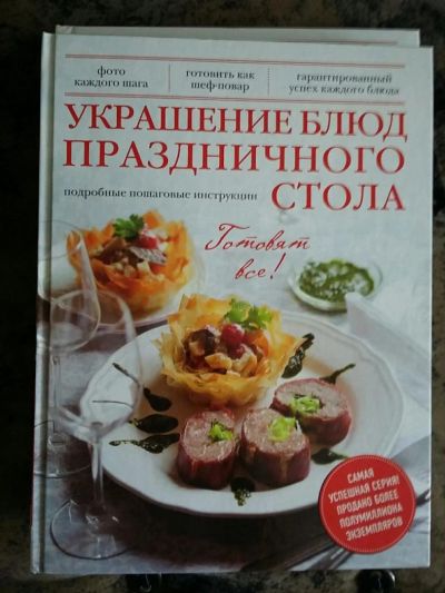 Лот: 7788072. Фото: 1. 2 книги из серии "Готовят все". Кулинария