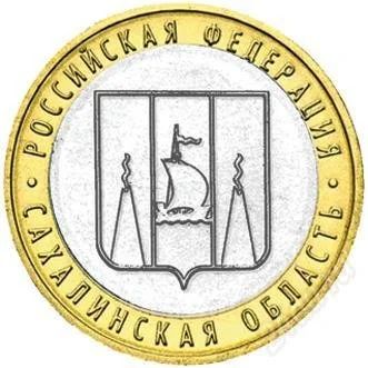 Лот: 12588056. Фото: 1. 10 рублей. 2006 г. Сахалинская... Россия после 1991 года