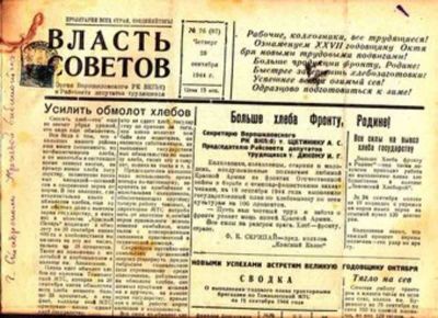 Лот: 23445121. Фото: 1. Власть Советов | Сентябрь 1944... Открытки, конверты