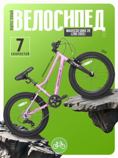 Лот: 25278889. Фото: 1. Детский велосипед Maxiscoo 5Bike... Велосипеды