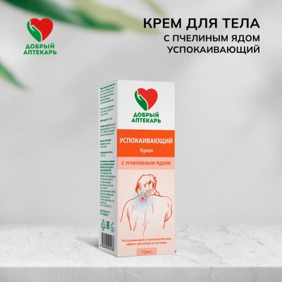 Лот: 23987978. Фото: 1. Добрый аптекарь крем д тела с... Уход за телом
