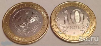 Лот: 16348762. Фото: 1. 10 рублей 2013 - Республика Дагестан. Россия после 1991 года