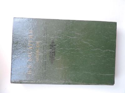 Лот: 5042375. Фото: 1. Книга "Н.В. Басаргин. Записки". Художественная