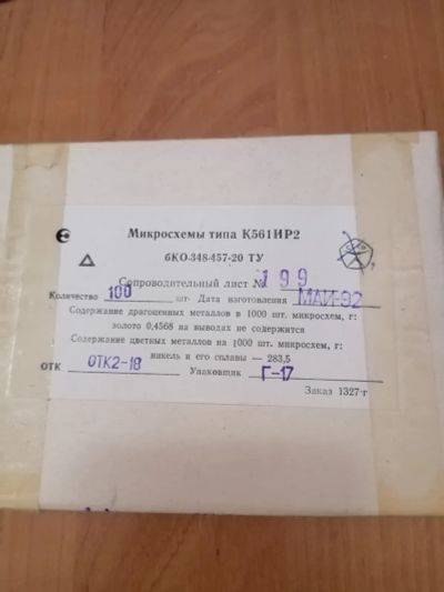 Лот: 25116350. Фото: 1. Микросхемы К561ИР2. 100 шт. Микросхемы