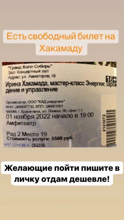 Лот: 19565443. Фото: 1. Билет на концерт Ирины Хакамады. Другое (красота и здоровье)