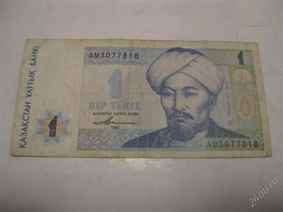 Лот: 1199895. Фото: 1. 1 теньге 1993год. (состояние на... Россия, СССР, страны СНГ