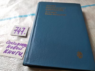 Лот: 17993759. Фото: 1. Поэзия французского символизма... Художественная