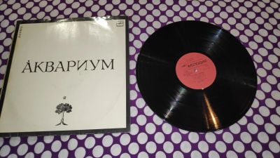 Лот: 24890402. Фото: 1. " Аквариум " большая виниловая... Аудиозаписи