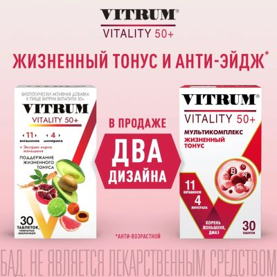 Лот: 23989528. Фото: 1. Витрум Виталити 50+ таб.п о №30. Народная медицина, БАДы