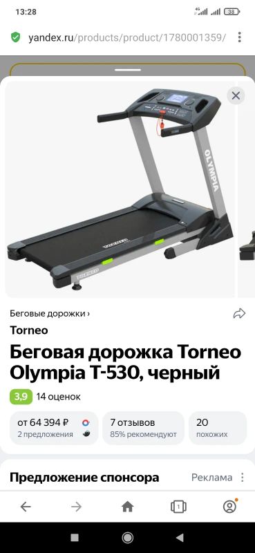 Лот: 19981514. Фото: 1. Беговая дорожка torneo olimpia... Беговые дорожки