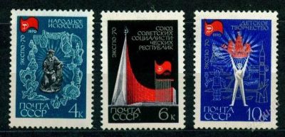 Лот: 1571432. Фото: 1. 1970 (3783) выставка экспо полная. Марки