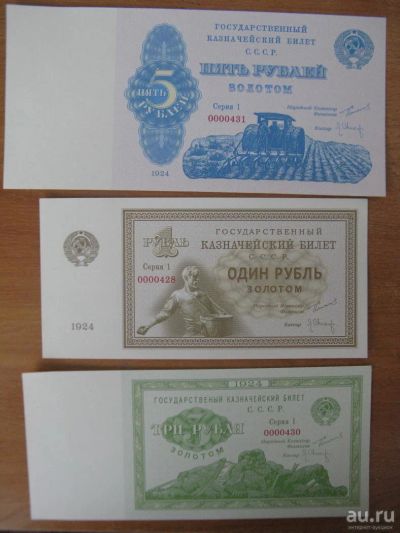 Лот: 8041996. Фото: 1. Комплект из 3 банкнот 1924 года... Россия, СССР, страны СНГ