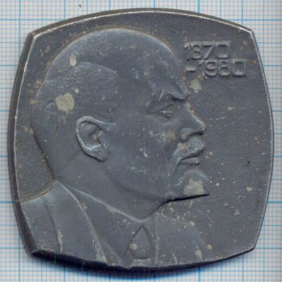Лот: 15208456. Фото: 1. СССР 1960 Медаль Ленин Всероссийское... Памятные медали