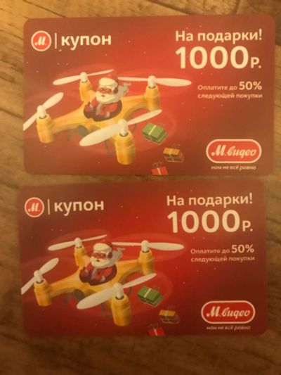 Лот: 10721484. Фото: 1. 6 штук. Купон м видео, Мвидео... Подарочные сертификаты, купоны, промокоды