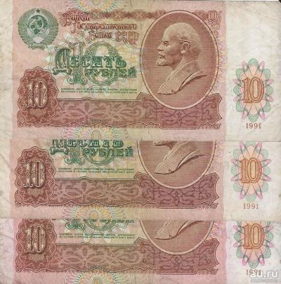 Лот: 18206008. Фото: 1. 10 рублей 1991 год . Звезда... Россия, СССР, страны СНГ