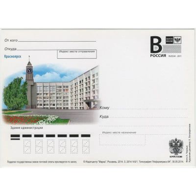 Лот: 24846323. Фото: 1. Почтовая карточка. Красноярск... Открытки, конверты