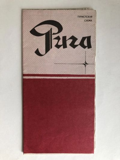 Лот: 23281228. Фото: 1. Рига. Туристская схема. 1985 г... Карты и путеводители