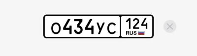 Лот: 25704313. Фото: 1. Госномер О434УС124. Госномера