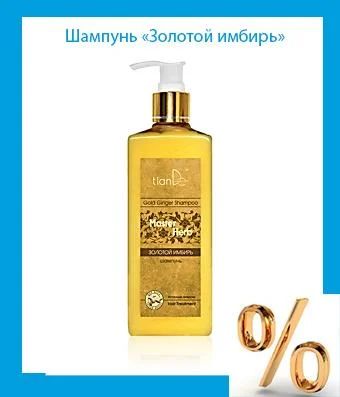 Лот: 3475010. Фото: 1. Шампунь TianDe "Золотой имбирь... Уход за волосами 