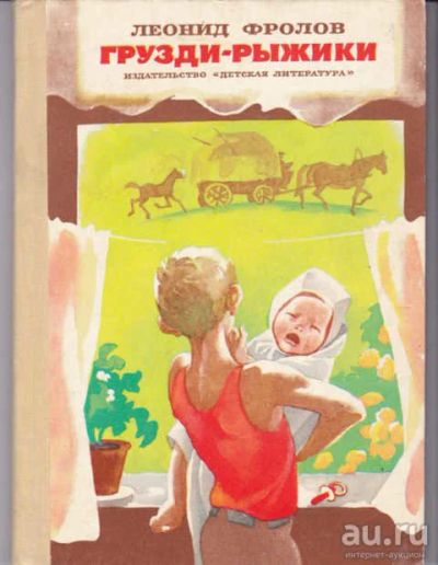 Лот: 12294901. Фото: 1. Грузди-рыжики Рассказы. Рис.А... Художественная для детей