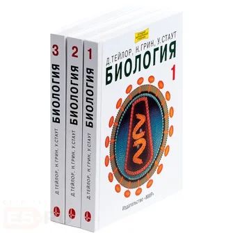 Лот: 3909113. Фото: 1. Вся биология в трёх томах. Для школы