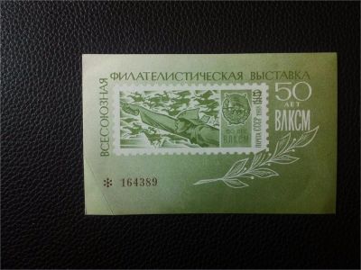 Лот: 10360861. Фото: 1. 1968. Сувенирный листок. Марки