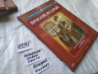Лот: 20833025. Фото: 1. (109231) Серия "Российские цари... Мемуары, биографии