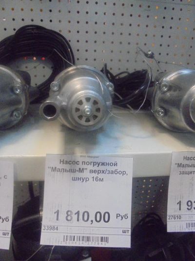 Лот: 7140524. Фото: 1. Насос погружной "Малыш-М" верх... Насосы садовые, мотопомпы