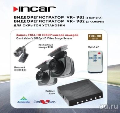 Лот: 13152583. Фото: 1. Incar VR-982 Видеорегистратор. Видеорегистраторы,  радар-детекторы, системы парковки